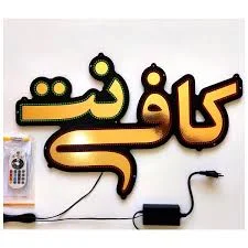 خدمات کافی نت زیبلون