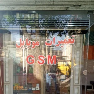 موبایل GSM