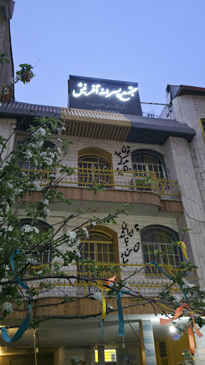 آموزشگاه سروش علم