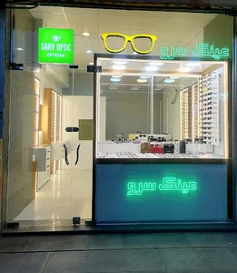 Sarv optic عینک سَرو