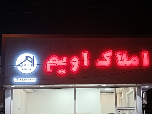 بنگاه اویم
