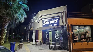 کافه نخل 3