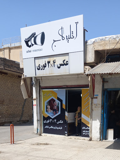 آتلیه کاج