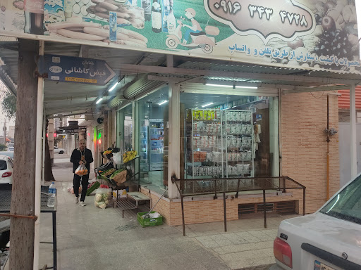 سوپر مارکت رضا