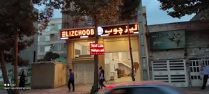 فروشگاه دکوراسیون اتاق خواب الیز چوب