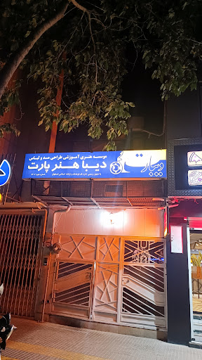 آموزشگاه طراحی لباس دیبارت