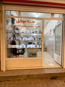 سنا موبایل