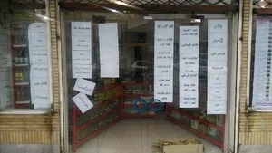 عطاری و گیاه دارویی ماجد بن حکیم