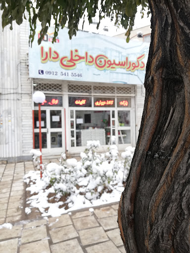 دکوراسیون دارا