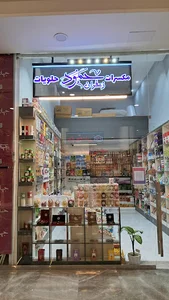 زعفران حمود