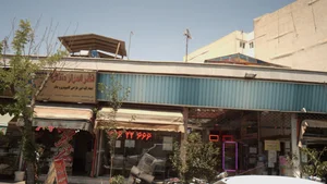 املاک معلم