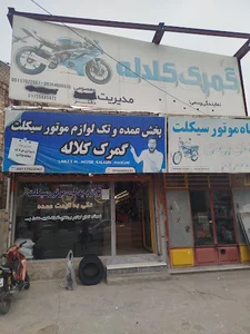 لوازم موتور گمرک کلاله