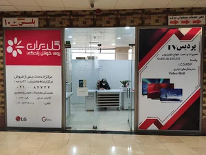 نمایندگی تلویزیون ال جی