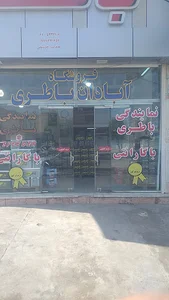 آبادان باتری