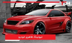 تنظیم موتور احسان ومانی