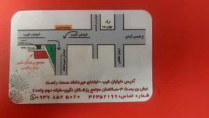 مرکز ترک اعتیاد زاگرس 2