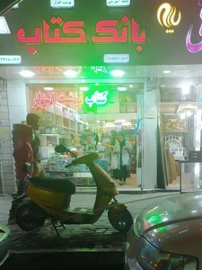 بانک کتاب 2