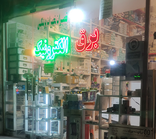 موسسه فنی نوین