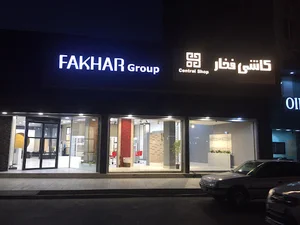 مبل پدیده تهران