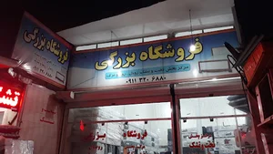 بزرگی، تشک رویال و رویا و لوازم خواب