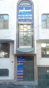 آموزشگاه علمی آزاد سلیم