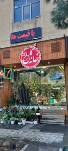 خانه گل