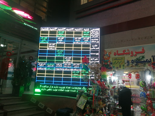 درمانگاه امام صادق