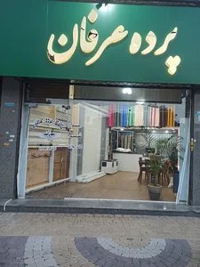 گالری پرده عرفان