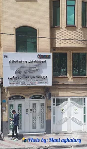 آموزشگاه فنی و حرفه ای آزاد شکوفا