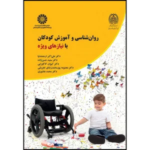 مدرسه استثنائی شادی