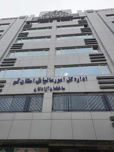 اداره كل امور مالياتى استان ساختمان آزادگان