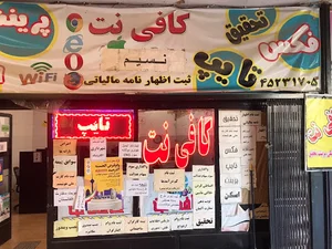 کافی نت نسیم
