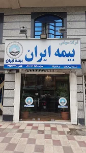 بیمه ایران