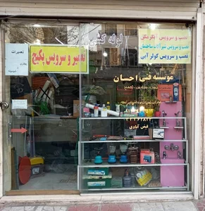 موسسه فنی احسان
