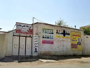 آموزشگاه علمی آزاد نیکان مدملیل