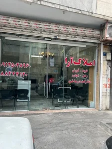 املاک آرا 3