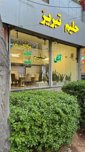 حلیم سرای تبریز