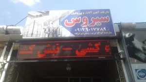 برادران برهانی