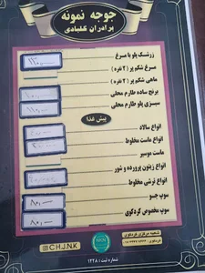 رستوران جوجه نمونه برادران کلبادی (رستوران عمونبی)
