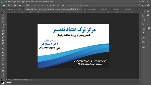 مرکز ترک اعتیاد تدبیر