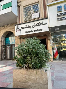 مرکز لیزر پاکدشت | کلینیک پوست و مو