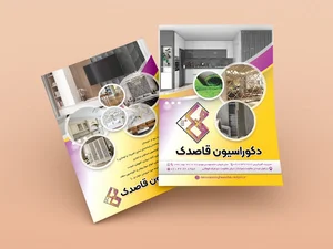 دکوراسیون قاصدک