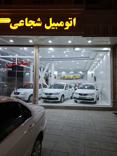 اتومبیل شجاعی