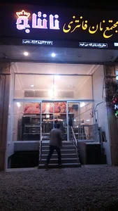 نان فانتزی