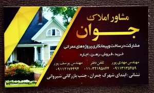 املاک جوان 2