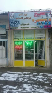 فروشگاه پیچ و مهره خانمیرزایی لوازم یدکی