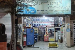 اتوسرویس غلام 3