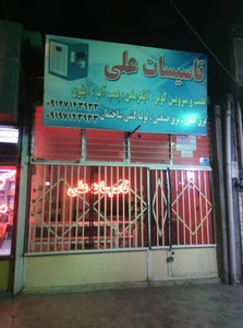 تأسیسات
