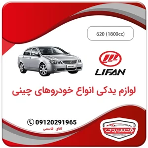 لوازم یدکی ابوالفضل مشتاقی