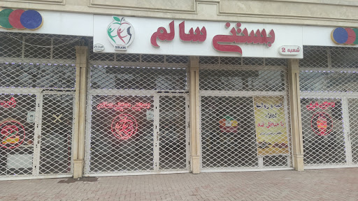 بستنی سالم